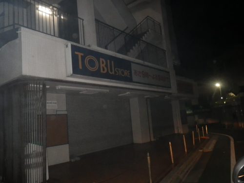 画像：東武ストア　大師前店