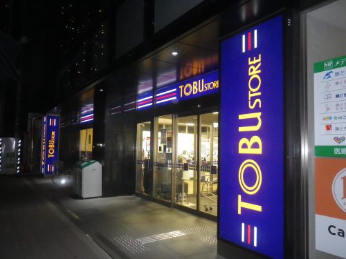 画像：東武ストア　勝どき店様